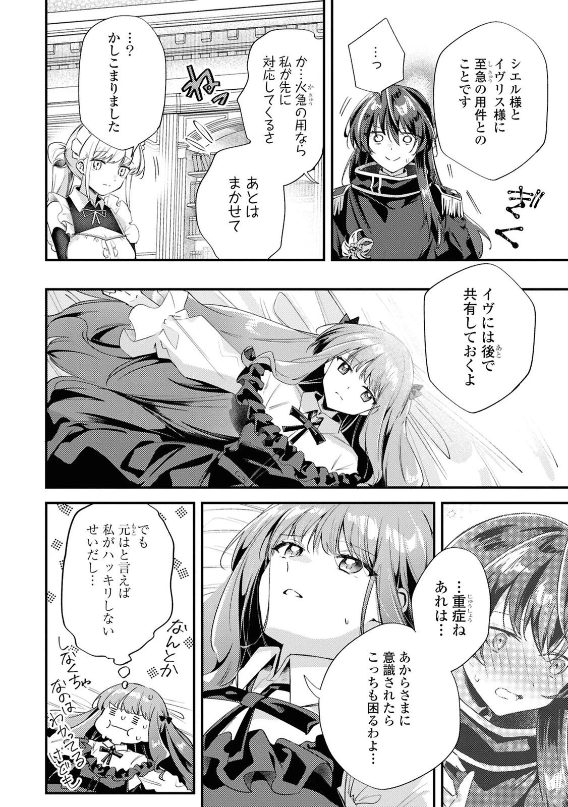 万人厌的魔女大小姐与男装皇子的婚约 嫌われ魔女令嬢と男装皇子の婚約 第13話 - 6
