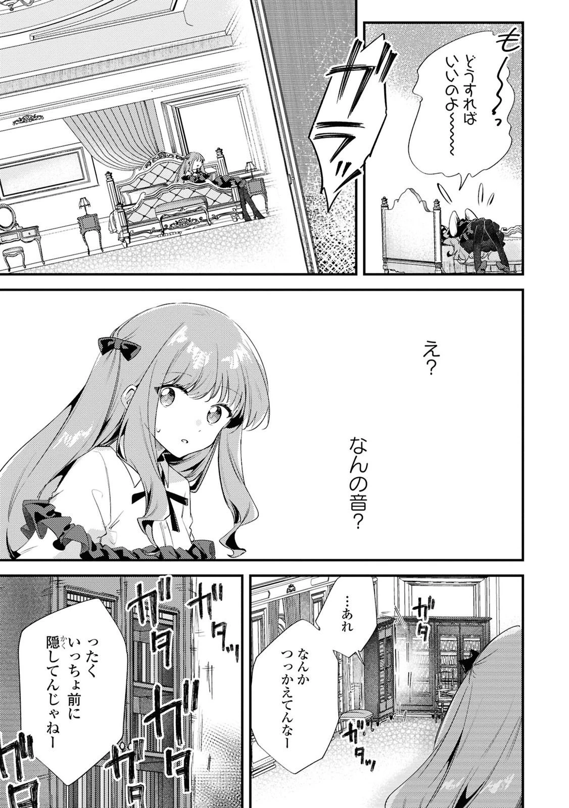 万人厌的魔女大小姐与男装皇子的婚约 嫌われ魔女令嬢と男装皇子の婚約 第13話 - 7