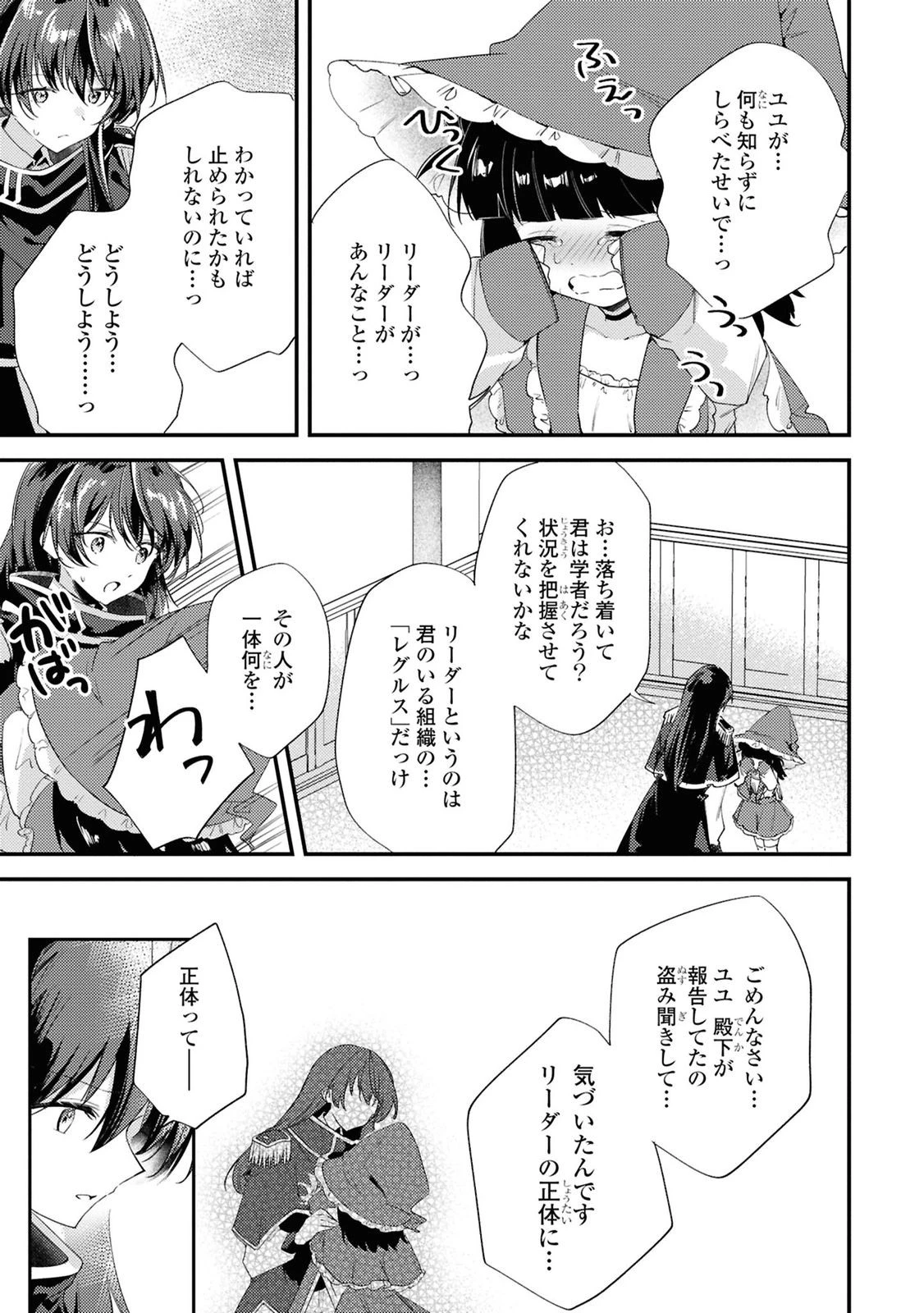 万人厌的魔女大小姐与男装皇子的婚约 嫌われ魔女令嬢と男装皇子の婚約 第13話 - 9