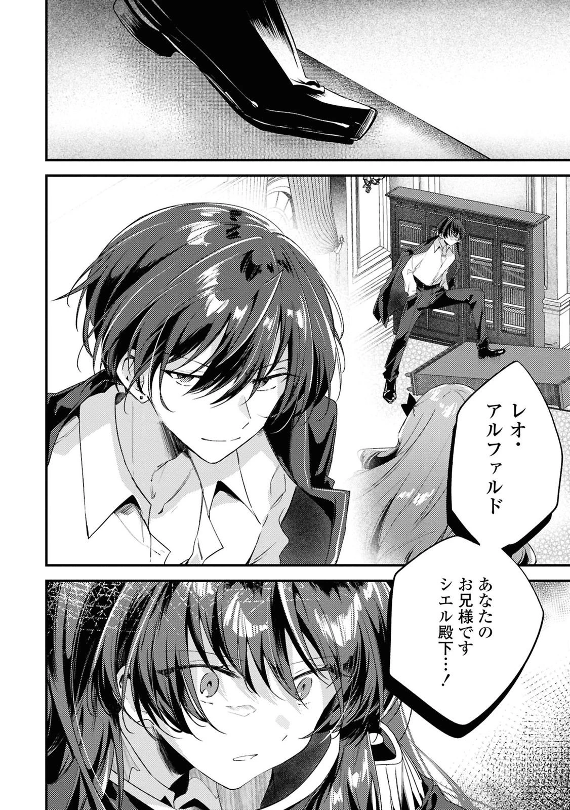 万人厌的魔女大小姐与男装皇子的婚约 嫌われ魔女令嬢と男装皇子の婚約 第13話 - 10