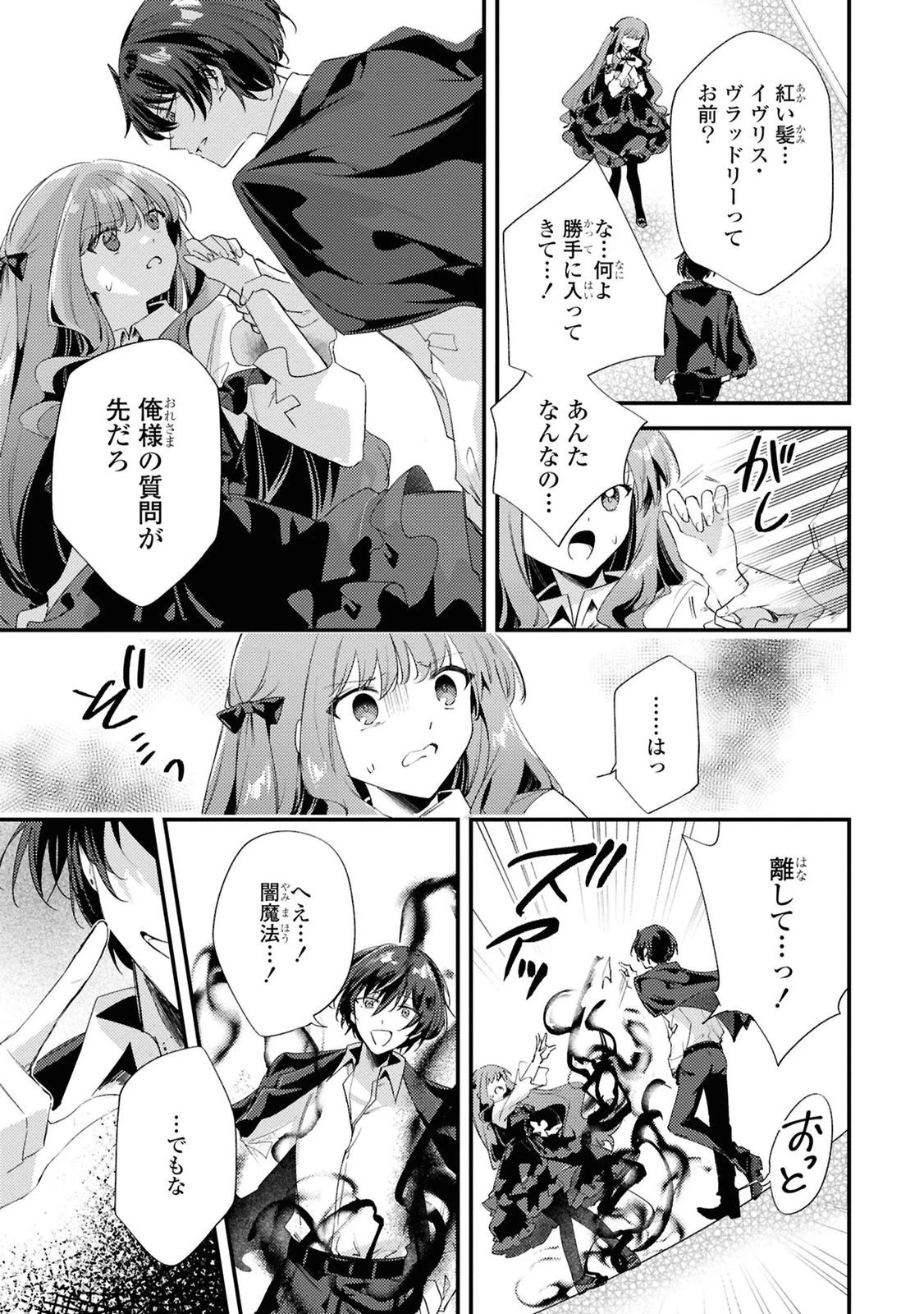 万人厌的魔女大小姐与男装皇子的婚约 嫌われ魔女令嬢と男装皇子の婚約 第13話 - 11