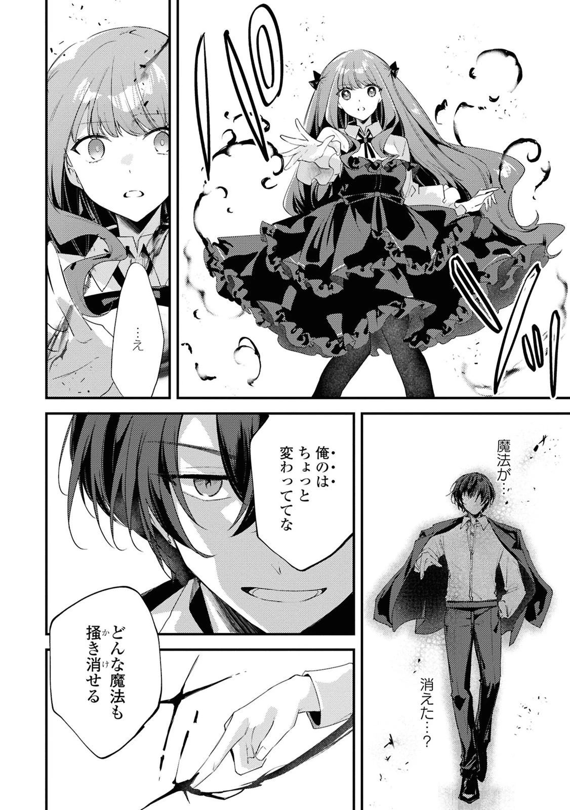万人厌的魔女大小姐与男装皇子的婚约 嫌われ魔女令嬢と男装皇子の婚約 第13話 - 12