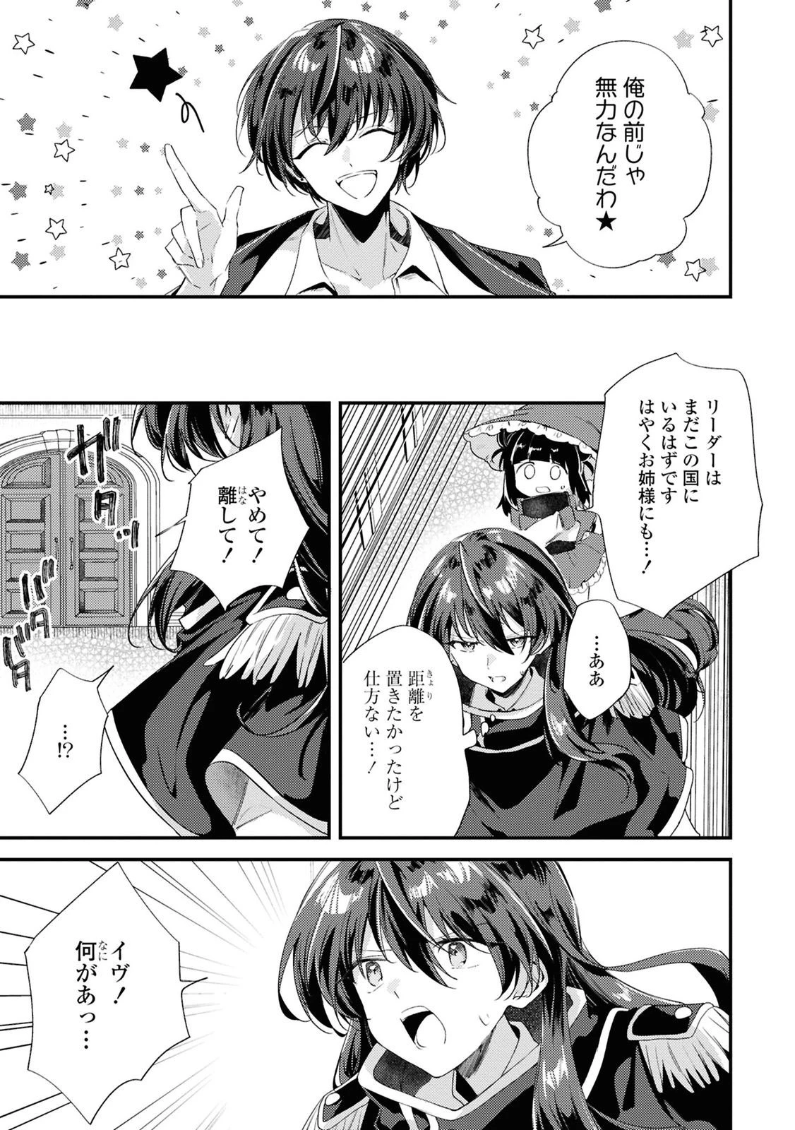 万人厌的魔女大小姐与男装皇子的婚约 嫌われ魔女令嬢と男装皇子の婚約 第13話 - 13