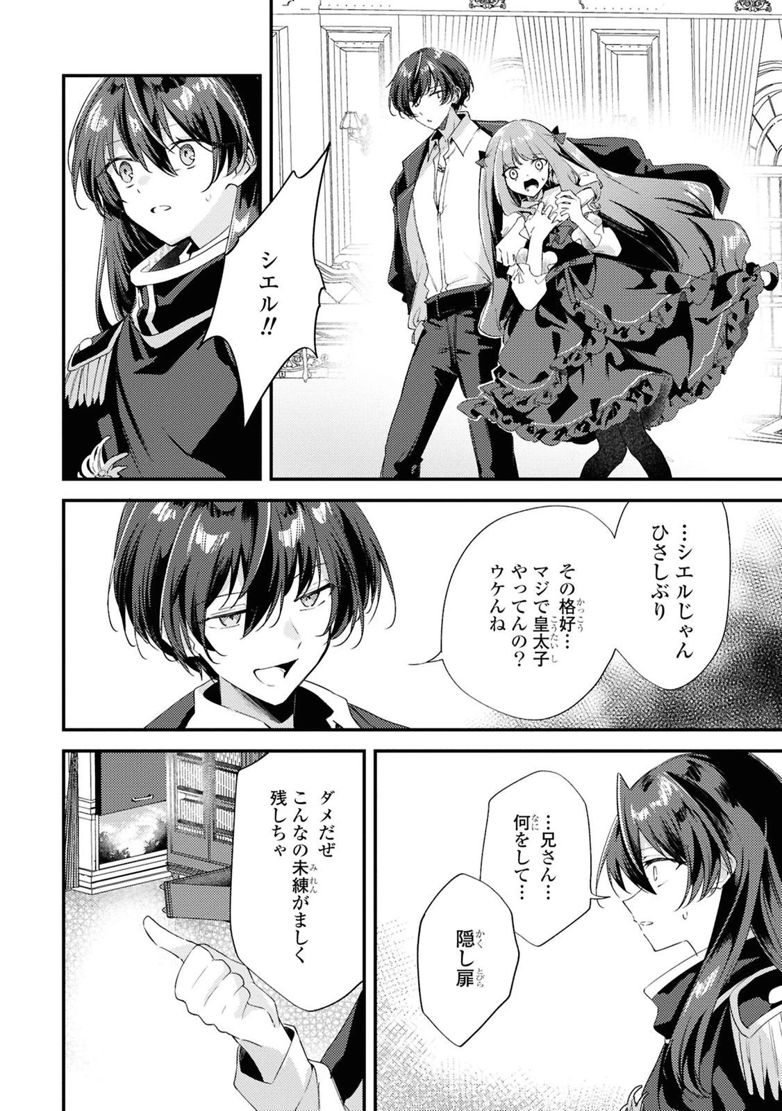 万人厌的魔女大小姐与男装皇子的婚约 嫌われ魔女令嬢と男装皇子の婚約 第13話 - 14
