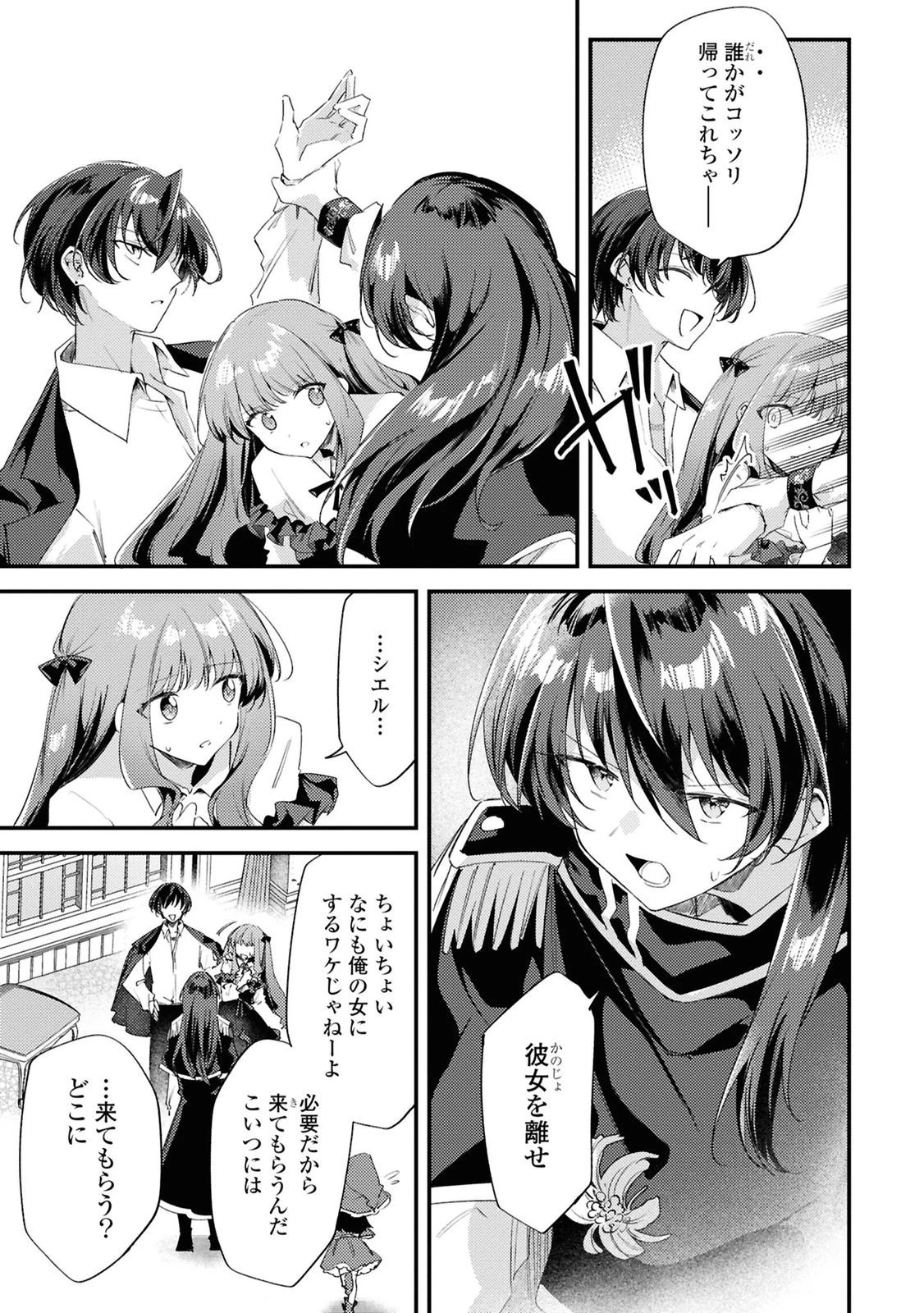 万人厌的魔女大小姐与男装皇子的婚约 嫌われ魔女令嬢と男装皇子の婚約 第13話 - 15