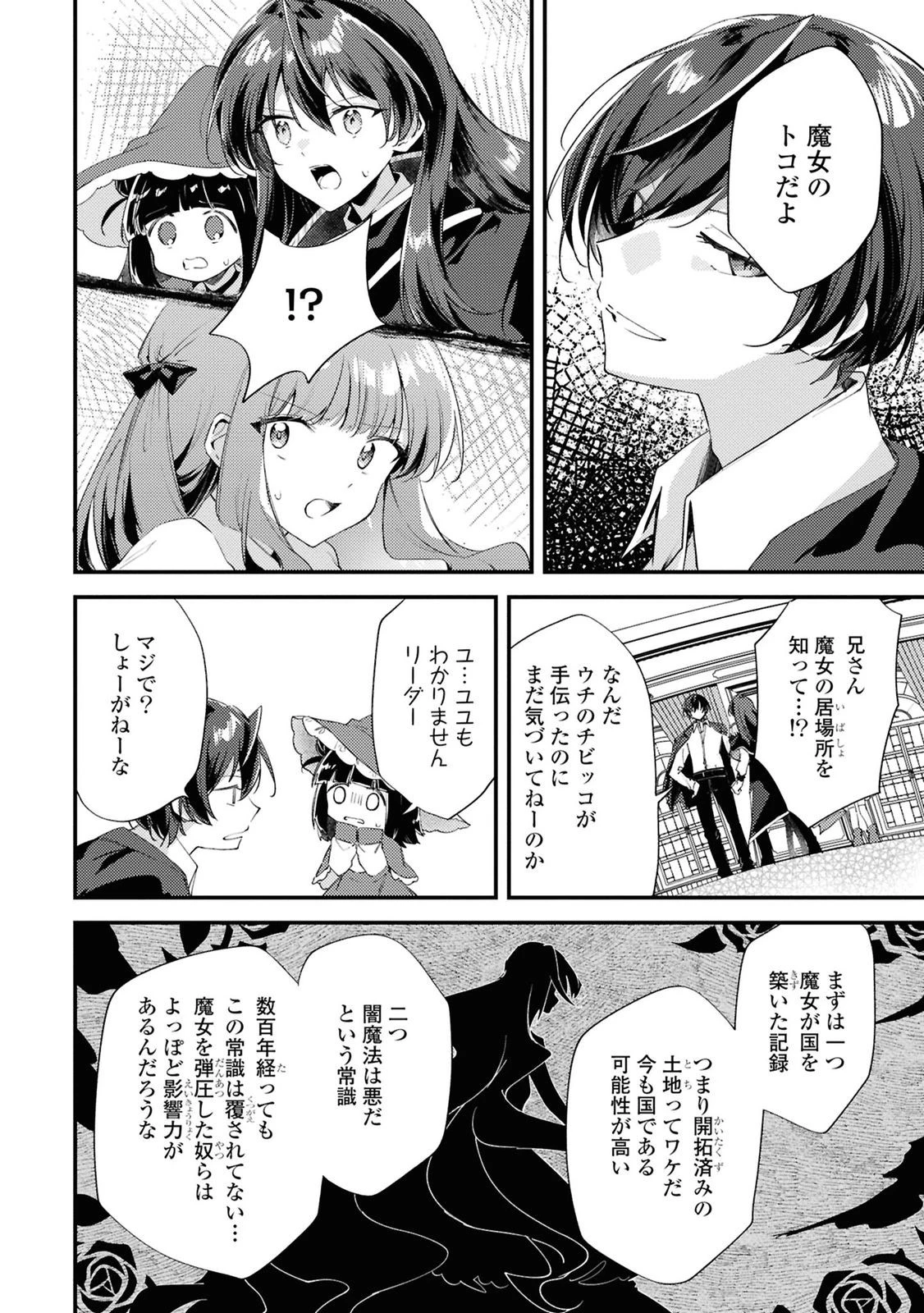 万人厌的魔女大小姐与男装皇子的婚约 嫌われ魔女令嬢と男装皇子の婚約 第13話 - 16