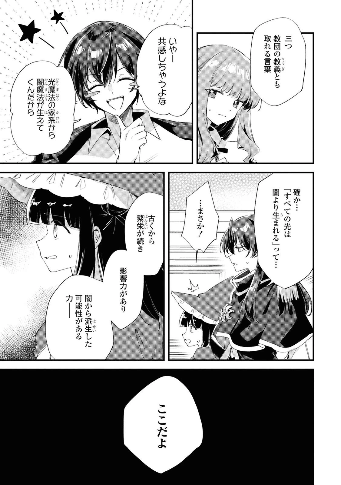 万人厌的魔女大小姐与男装皇子的婚约 嫌われ魔女令嬢と男装皇子の婚約 第13話 - 17