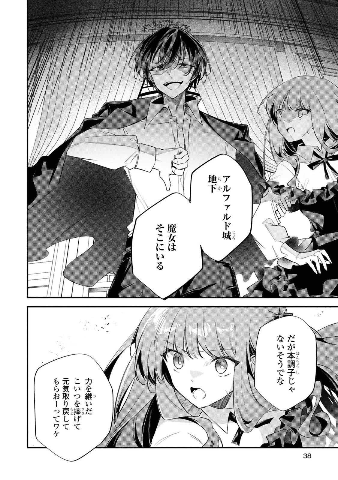 万人厌的魔女大小姐与男装皇子的婚约 嫌われ魔女令嬢と男装皇子の婚約 第13話 - 18
