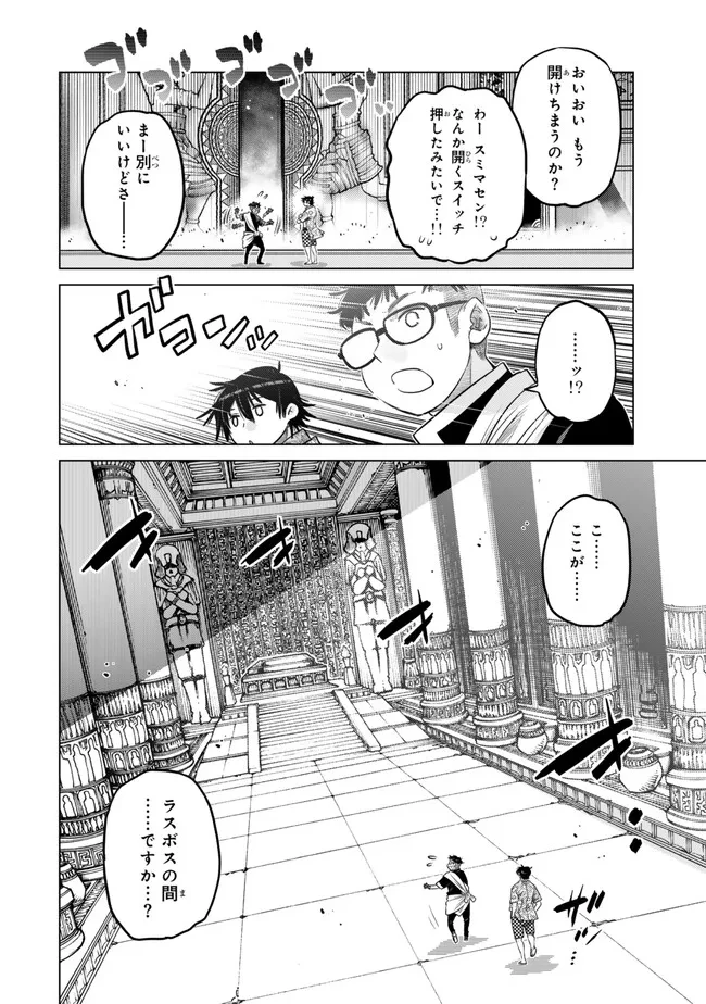 落ちこぼれだった兄が実は最強 ～史上最強の勇者は転生し、学園で無自覚に無双する～ 第38.2話 - 1