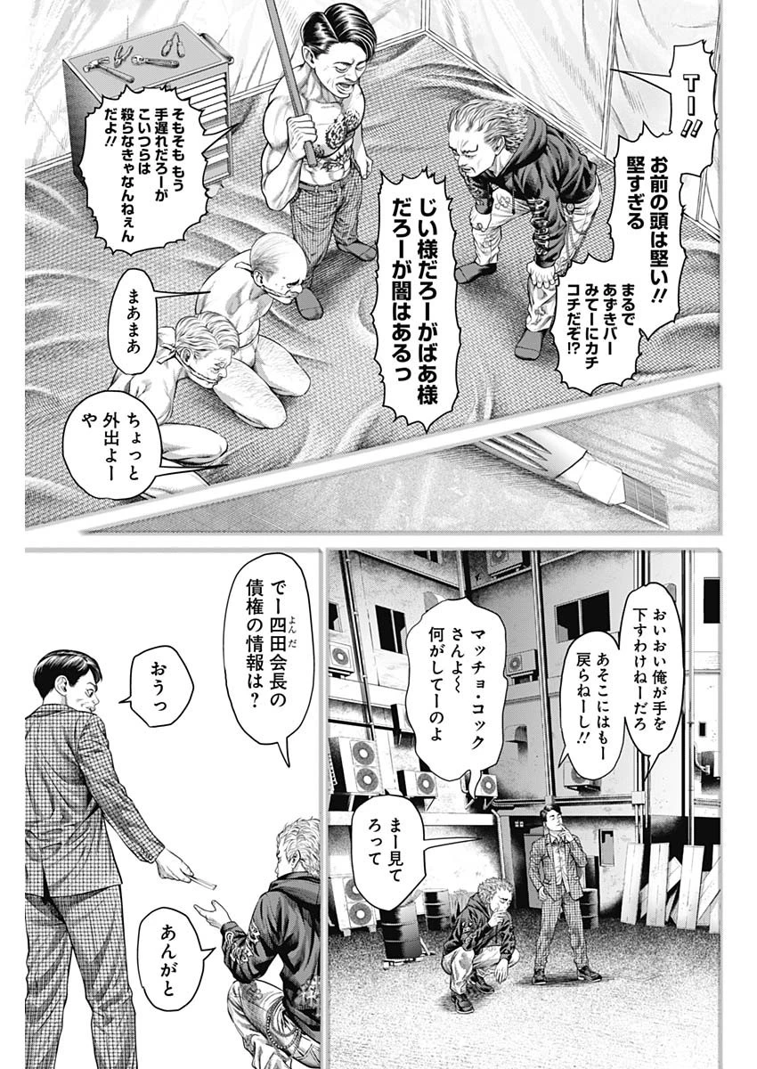 げにかすり 第11話 - 5