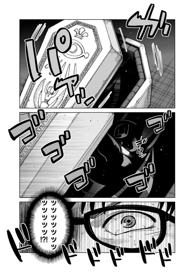 落ちこぼれだった兄が実は最強 ～史上最強の勇者は転生し、学園で無自覚に無双する～ 第38.2話 - 4