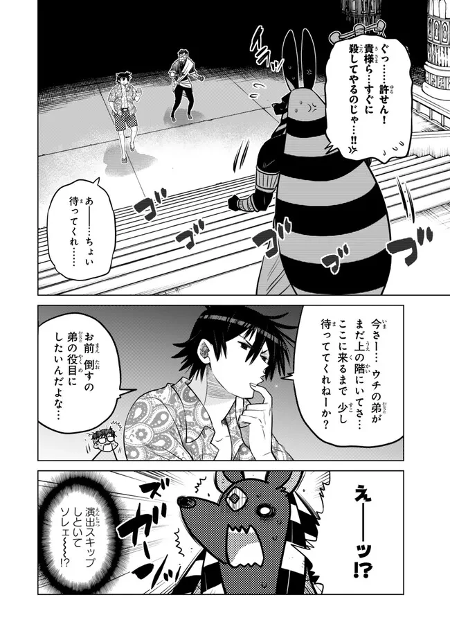 落ちこぼれだった兄が実は最強 ～史上最強の勇者は転生し、学園で無自覚に無双する～ 第38.2話 - 7