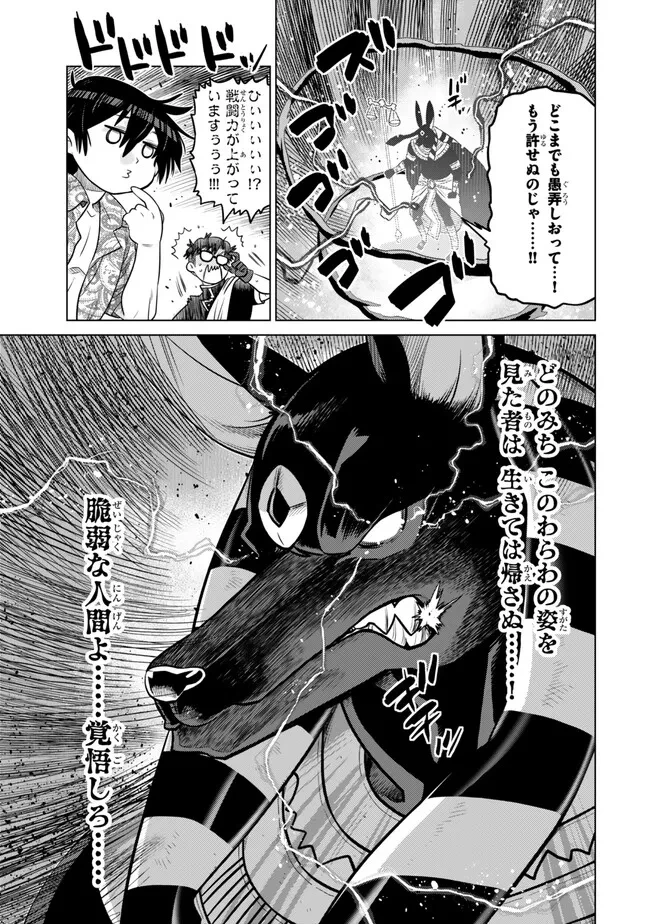 落ちこぼれだった兄が実は最強 ～史上最強の勇者は転生し、学園で無自覚に無双する～ 第38.2話 - 8