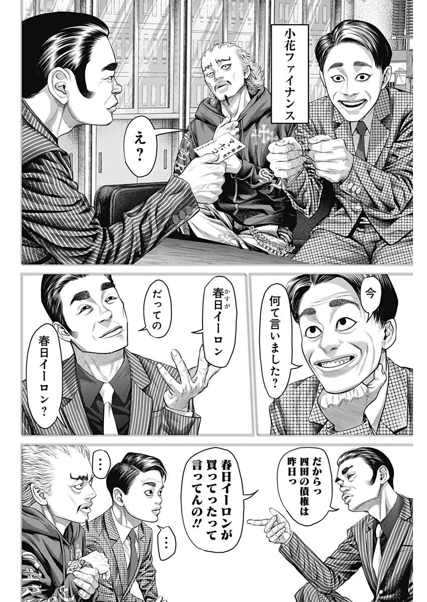 げにかすり 第11話 - 8