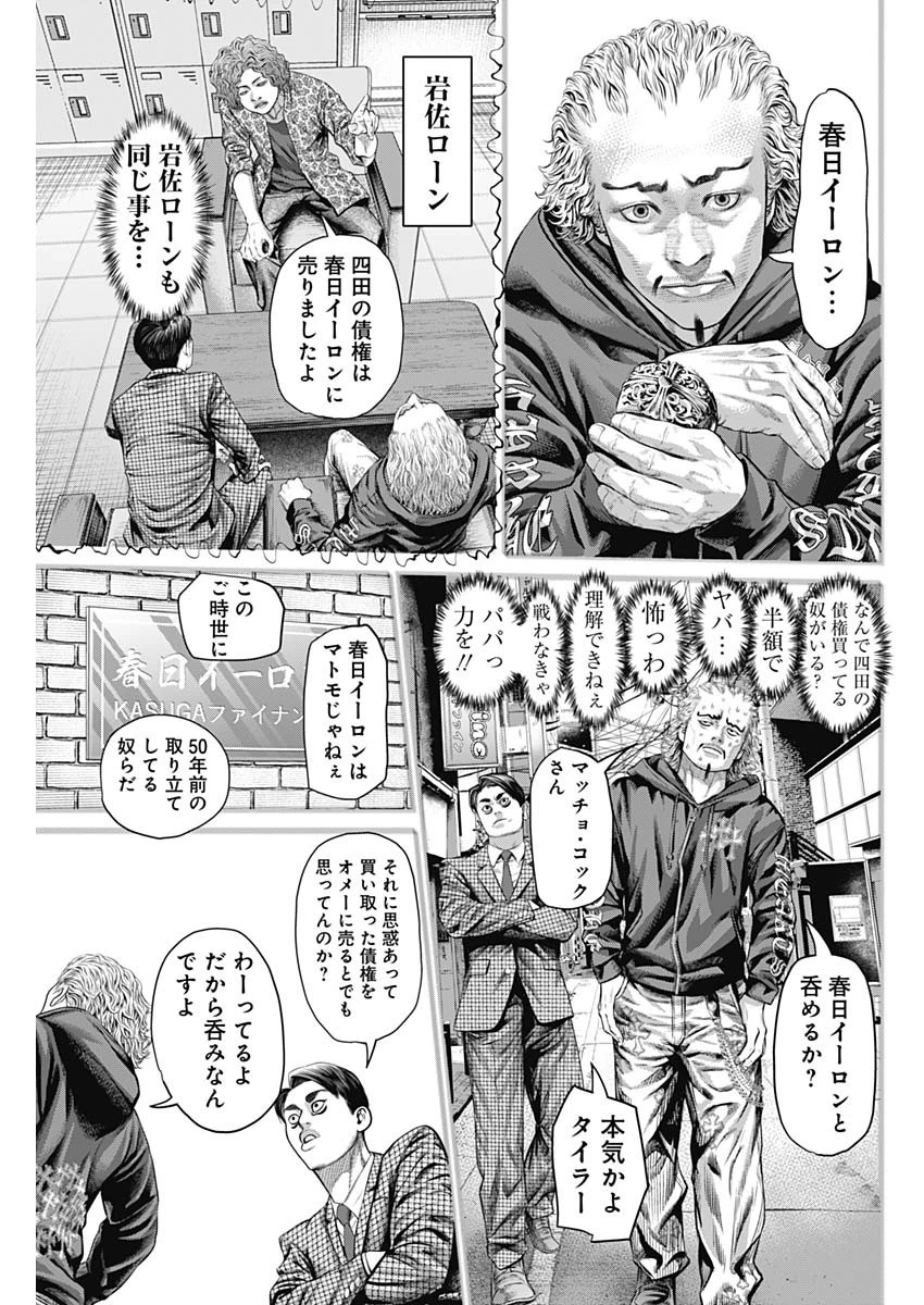 げにかすり 第11話 - 9