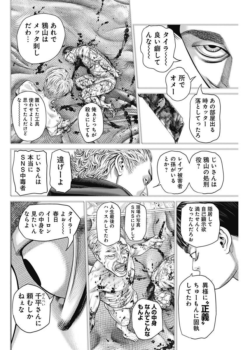 げにかすり 第11話 - 10
