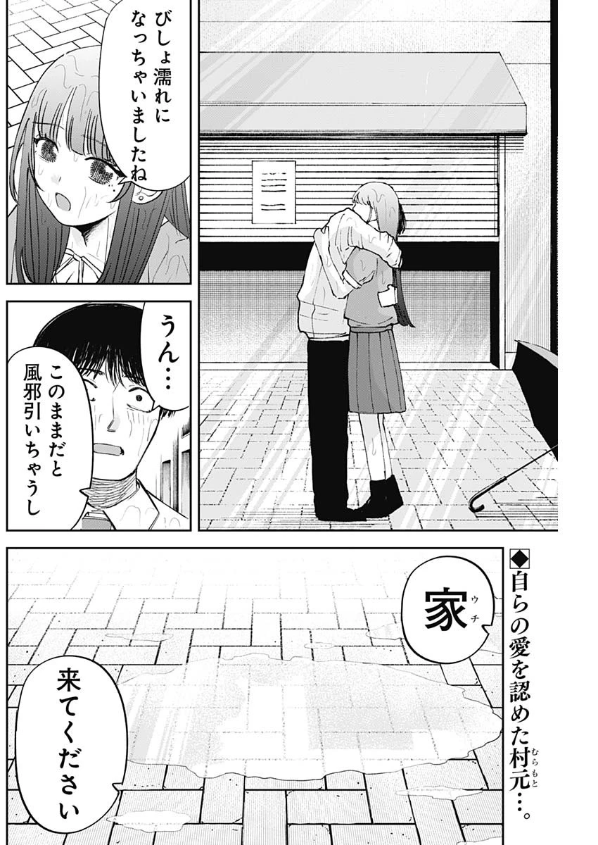 操の契約 第28話 - 2