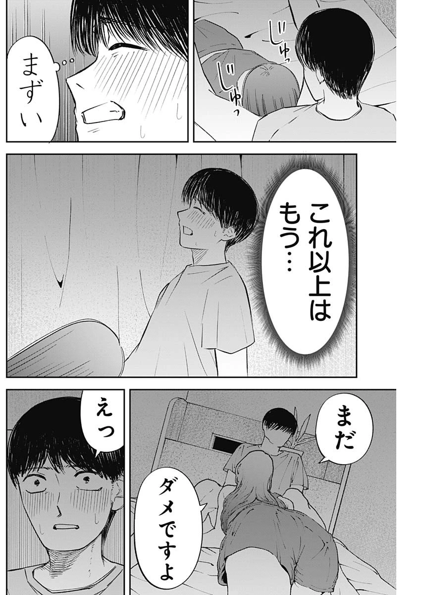 操の契約 第28話 - 16