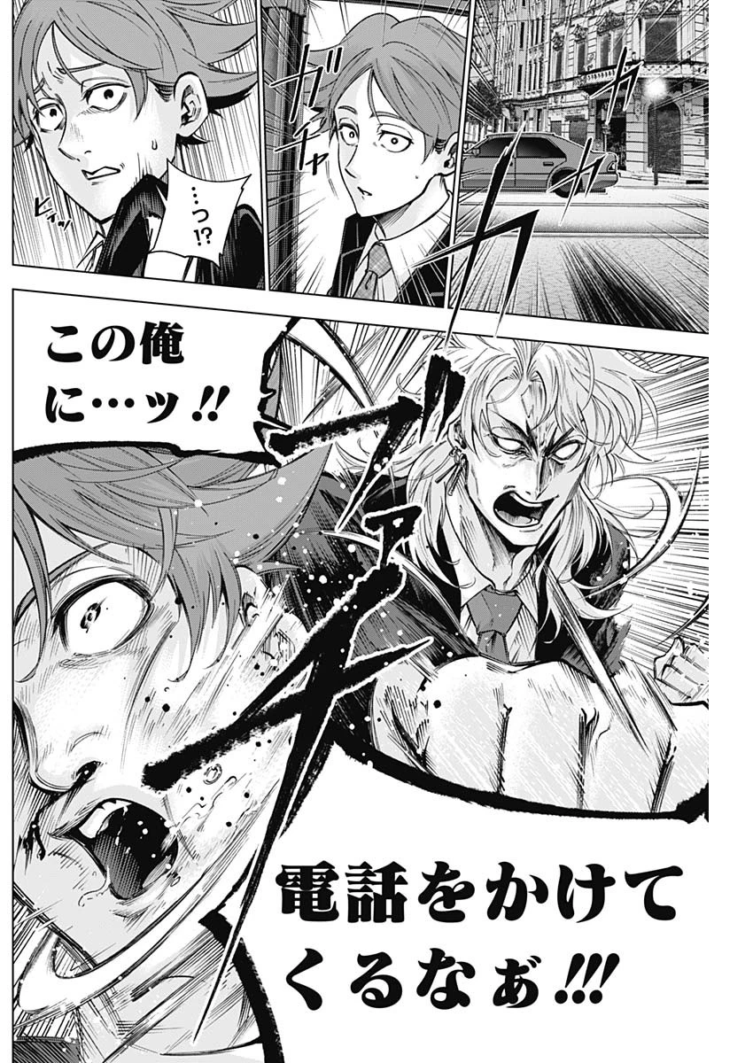 終わらないヨスガ 第41話 - 4