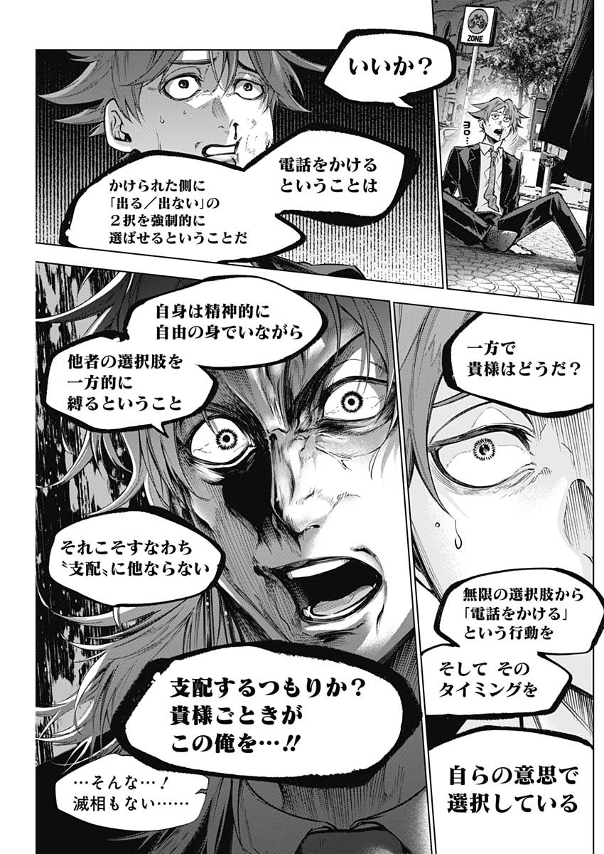 終わらないヨスガ 第41話 - 5