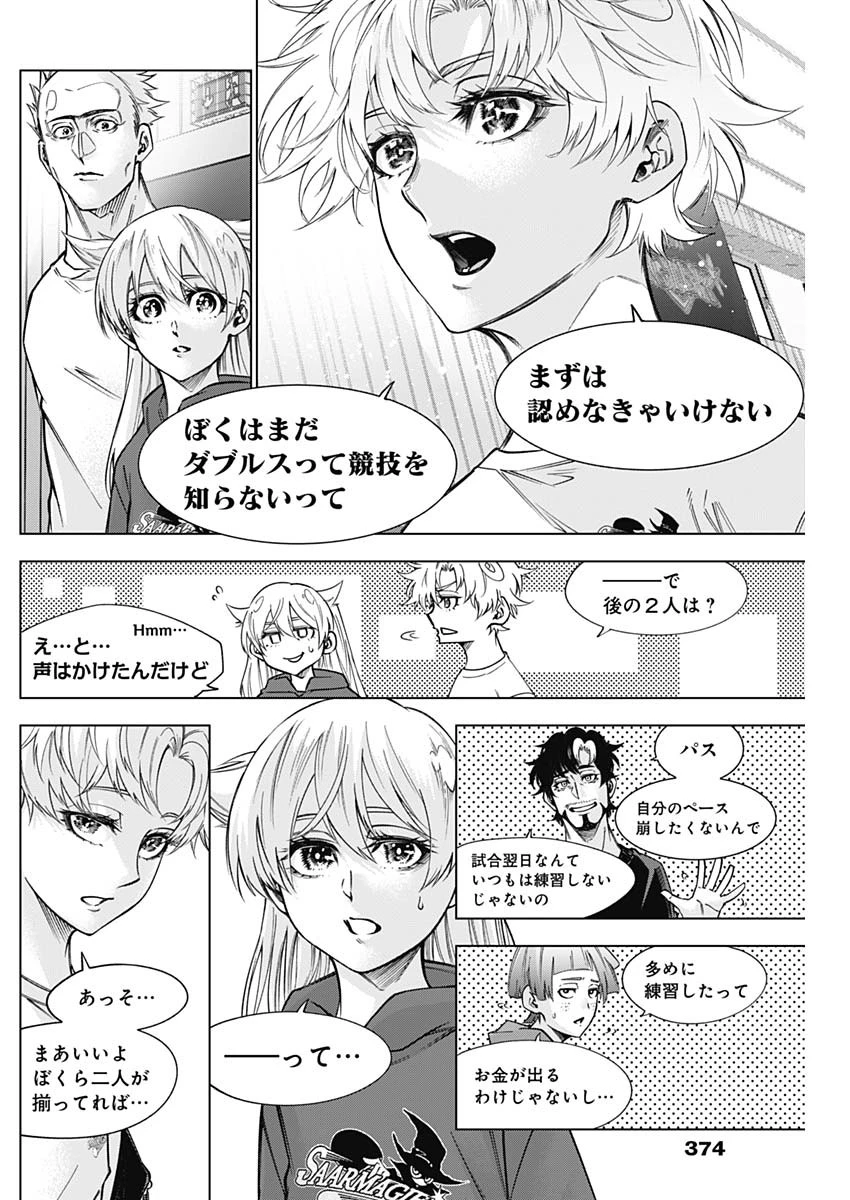 終わらないヨスガ 第41話 - 8