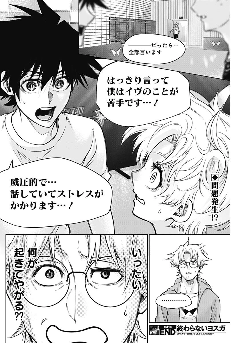 終わらないヨスガ 第41話 - 18