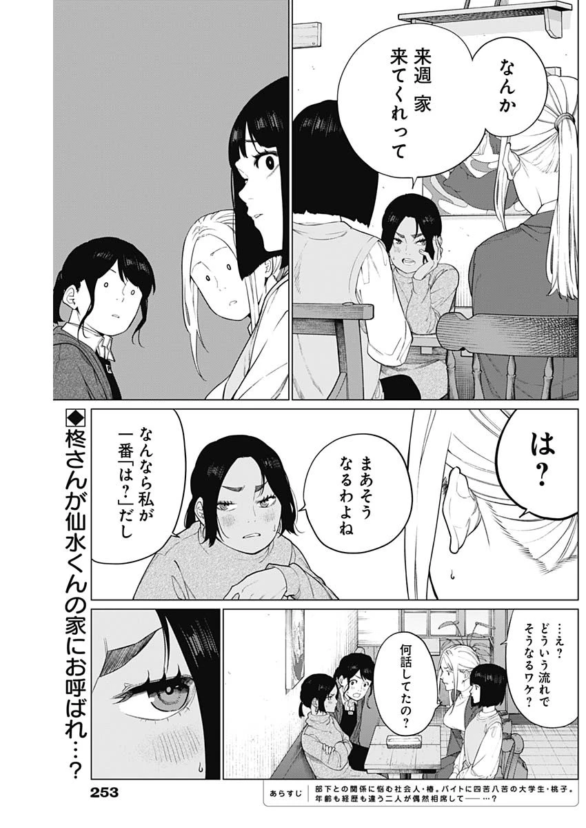 相席いいですか？ 第62話 - 2