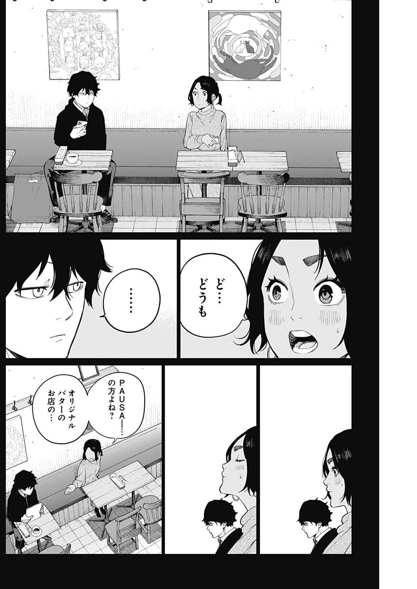 相席いいですか？ 第62話 - 3