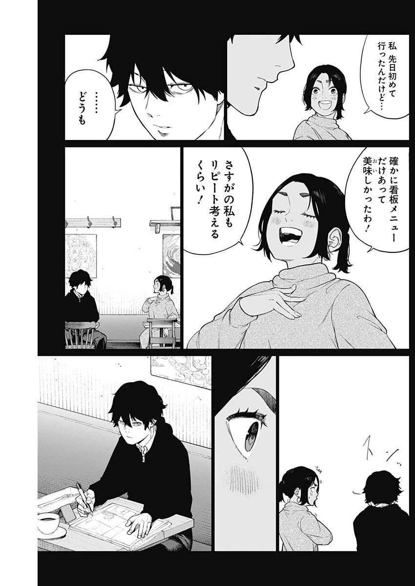 相席いいですか？ 第62話 - 4