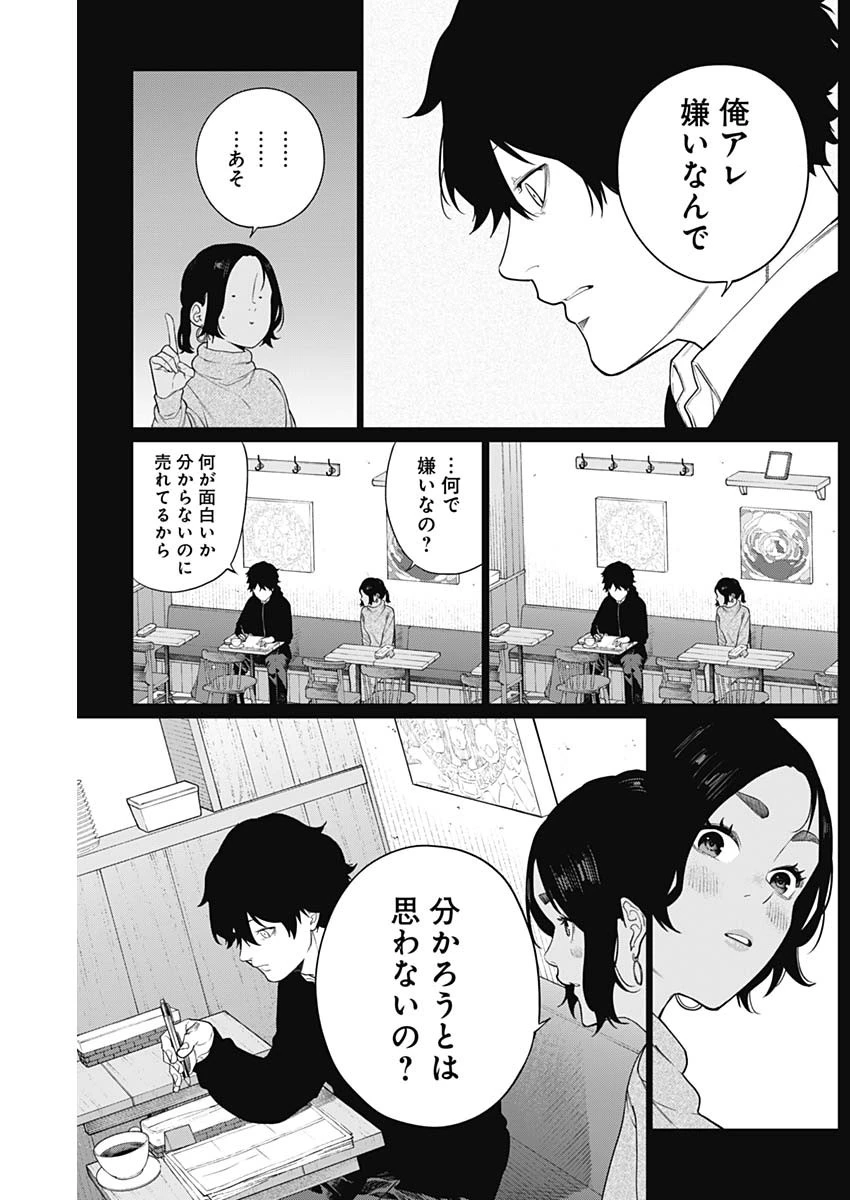 相席いいですか？ 第62話 - 6