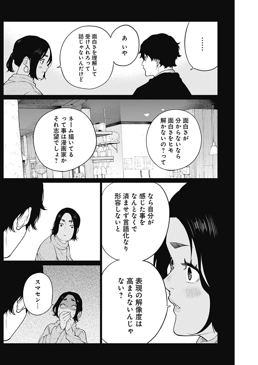 相席いいですか？ 第62話 - 7