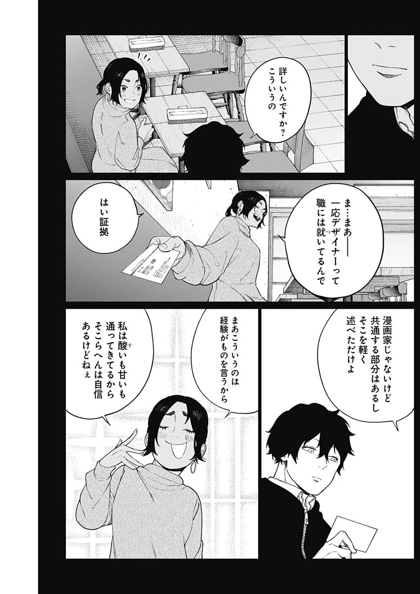 相席いいですか？ 第62話 - 8