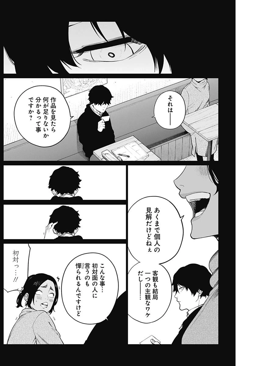 相席いいですか？ 第62話 - 9