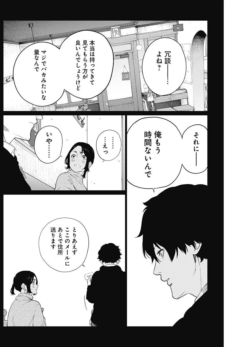 相席いいですか？ 第62話 - 11