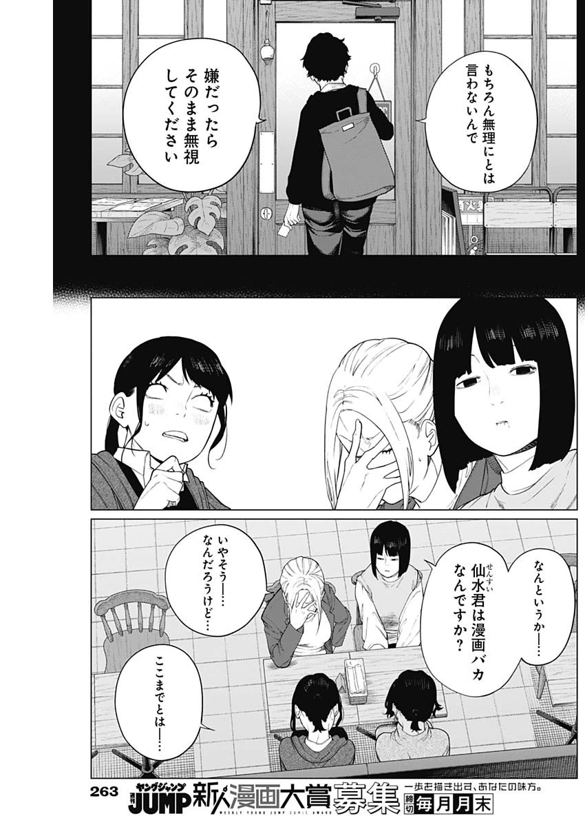 相席いいですか？ 第62話 - 12