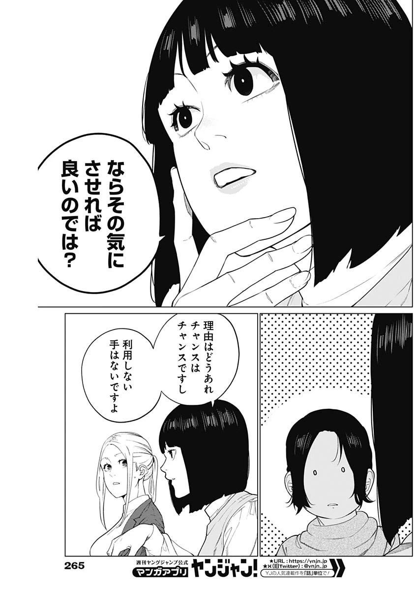 相席いいですか？ 第62話 - 14