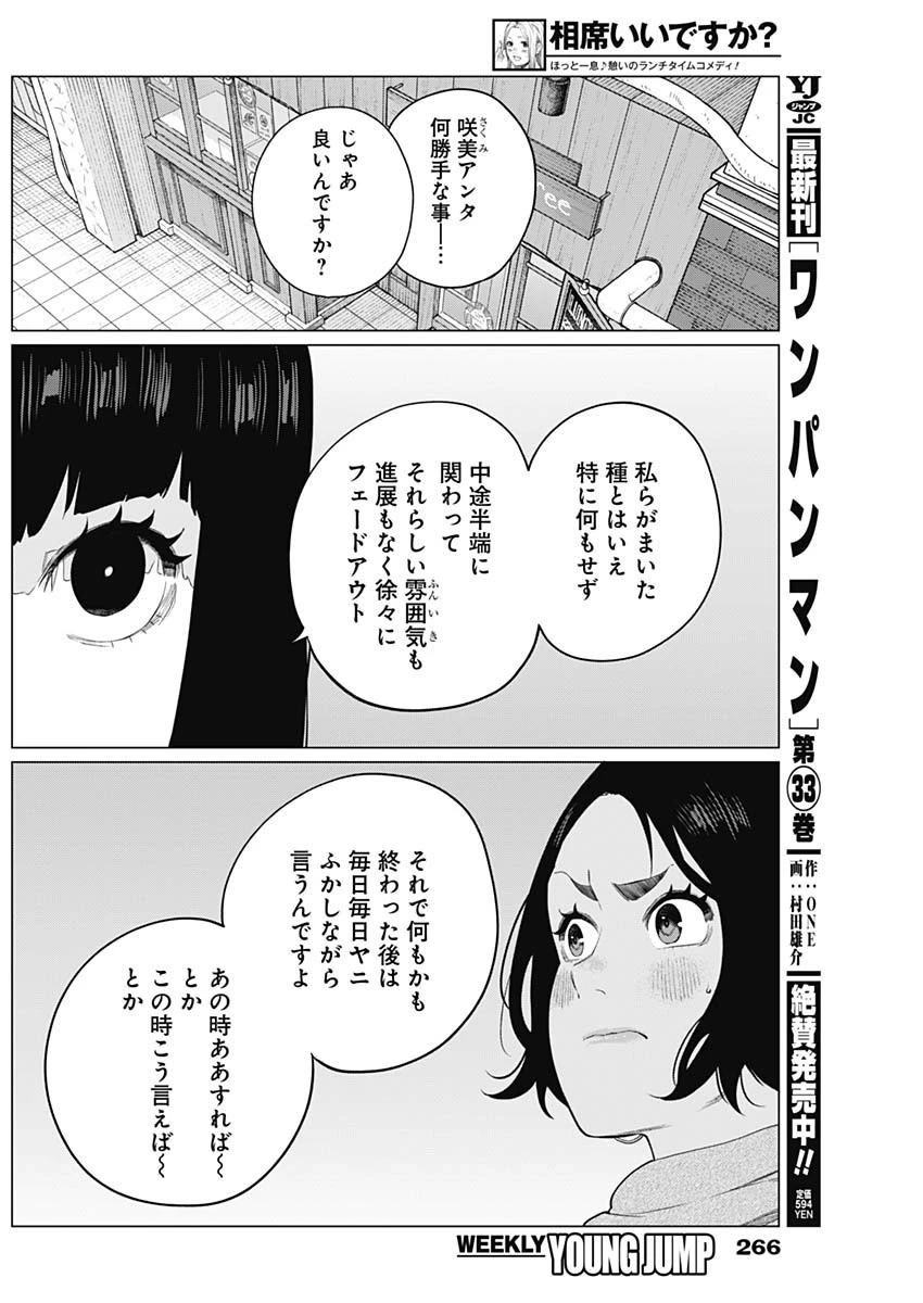 相席いいですか？ 第62話 - 15