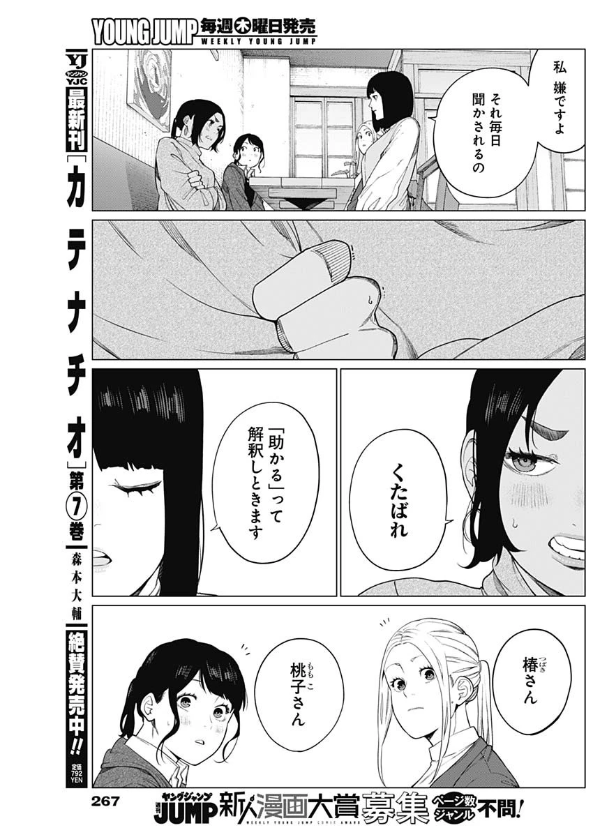 相席いいですか？ 第62話 - 16