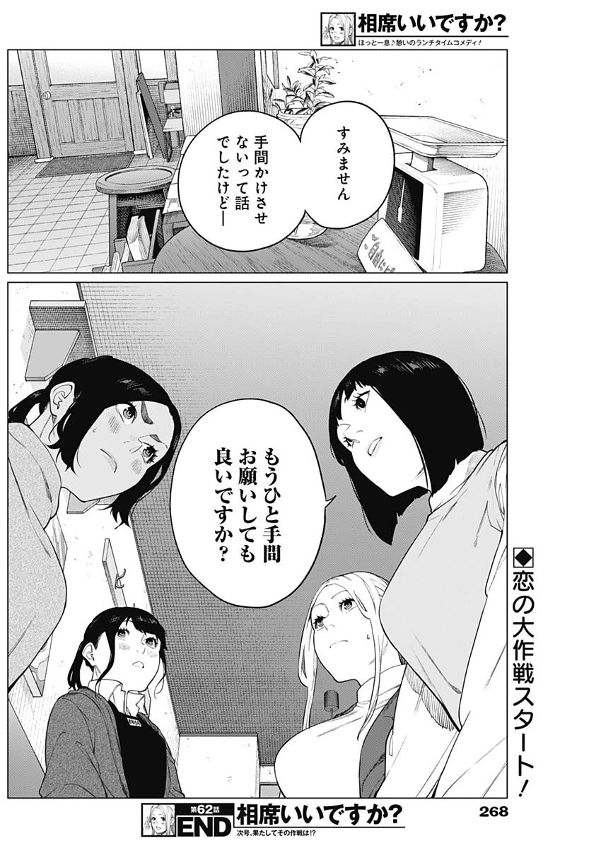 相席いいですか？ 第62話 - 17