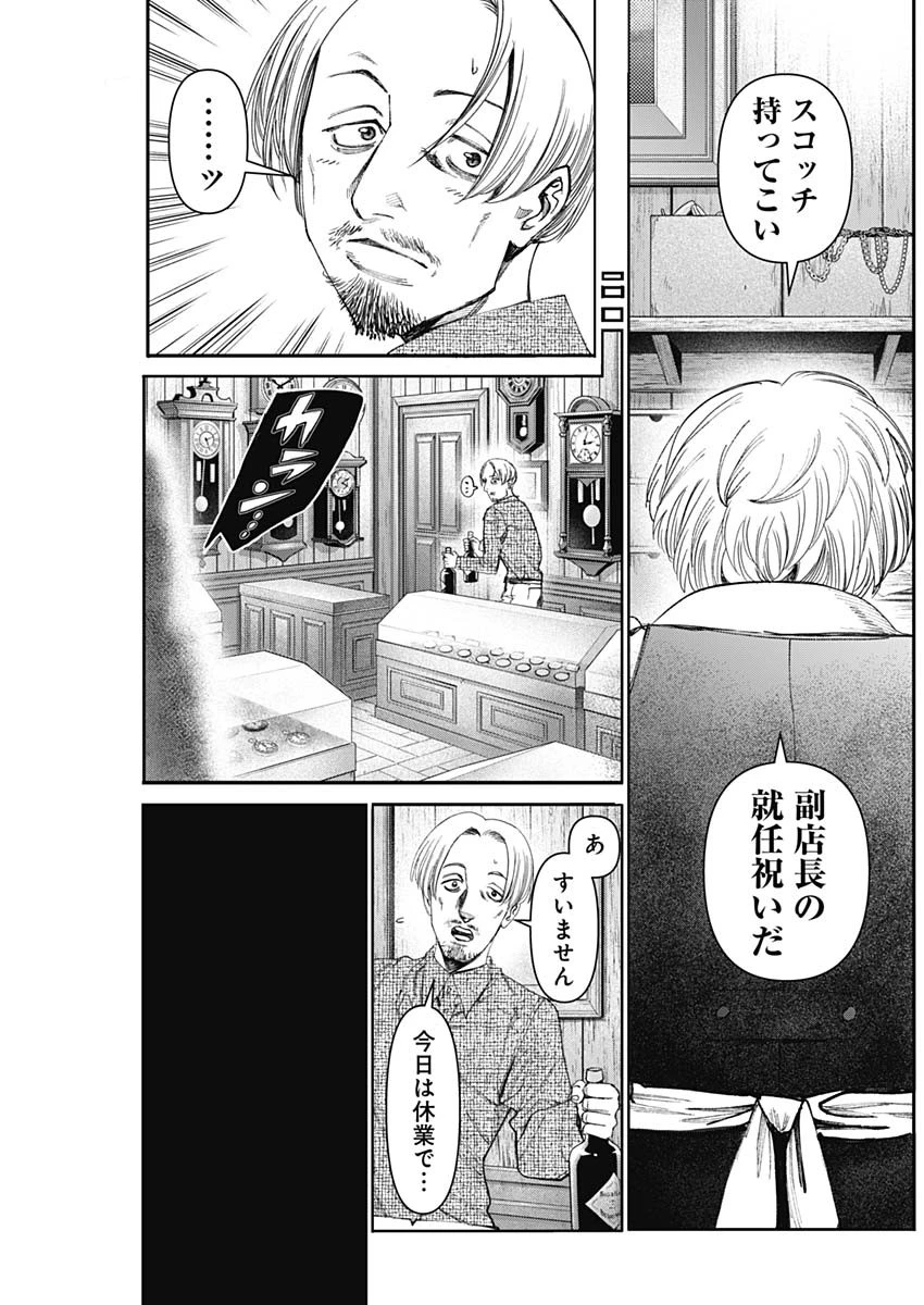 ガス灯野良犬探偵団 第75話 - 3