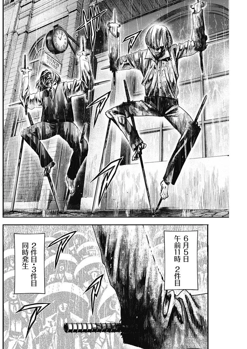 ガス灯野良犬探偵団 第75話 - 4