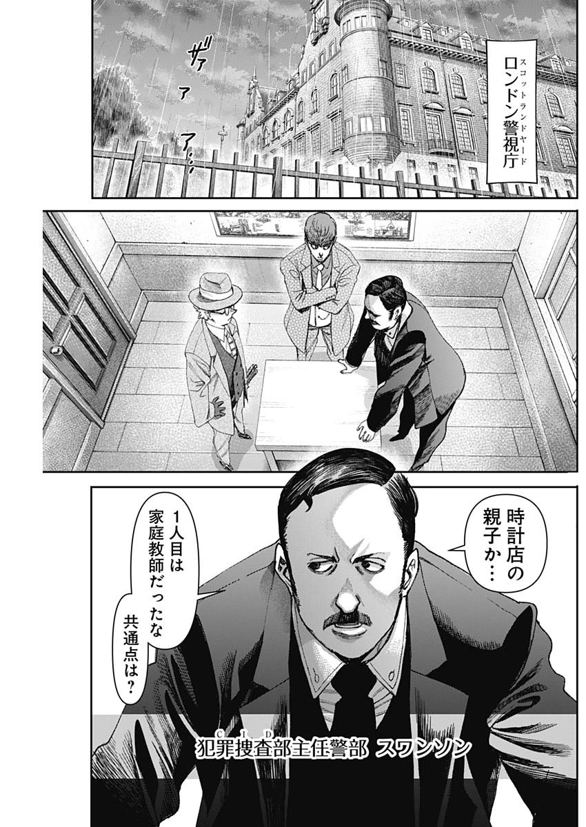 ガス灯野良犬探偵団 第75話 - 5
