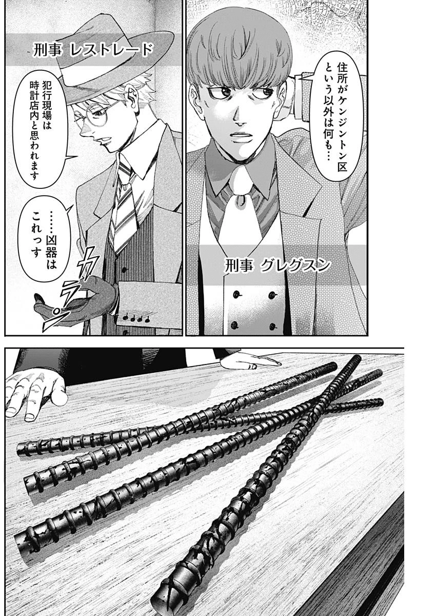 ガス灯野良犬探偵団 第75話 - 6