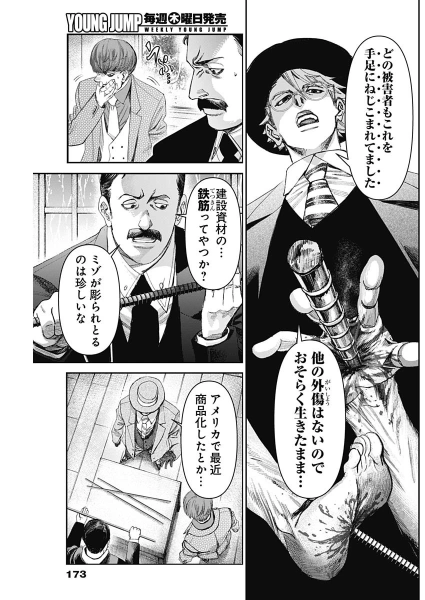 ガス灯野良犬探偵団 第75話 - 7