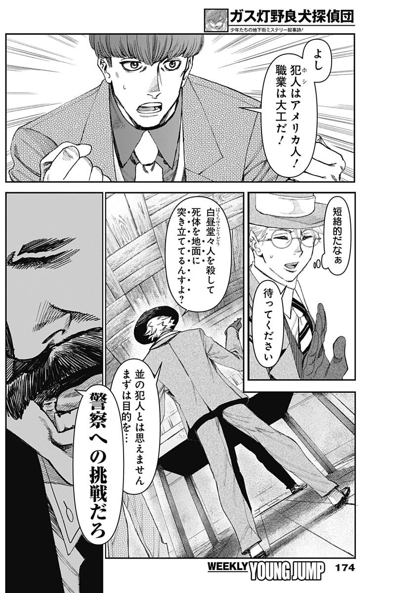 ガス灯野良犬探偵団 第75話 - 8