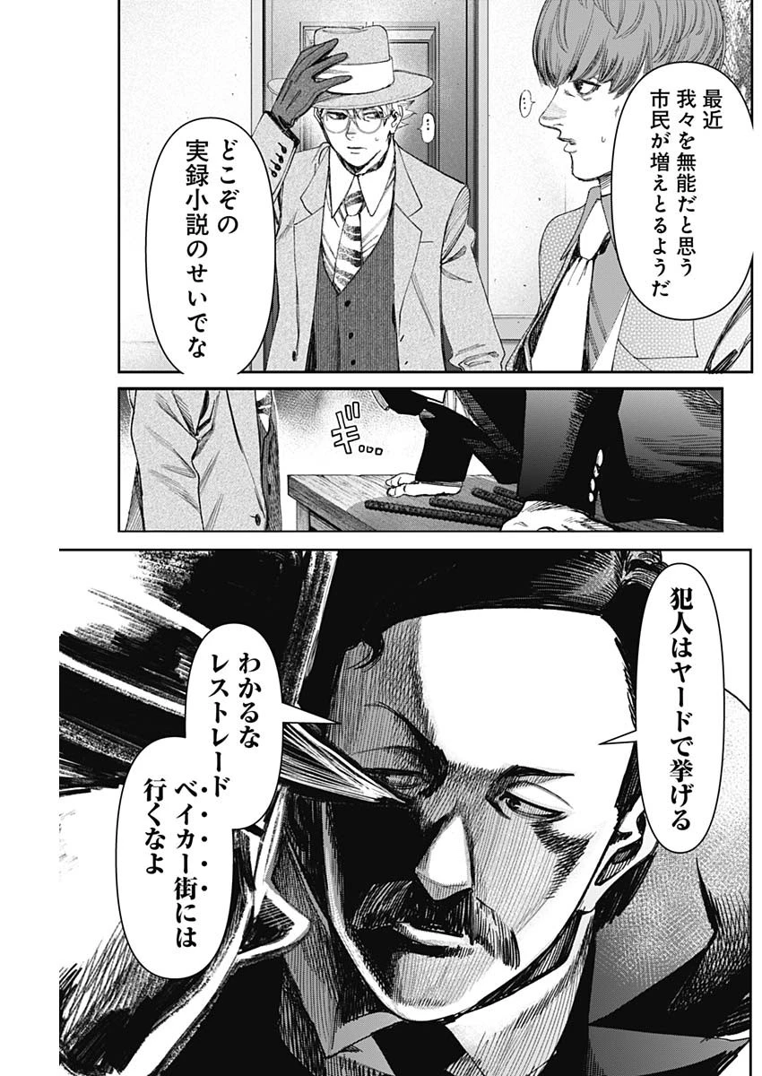 ガス灯野良犬探偵団 第75話 - 9