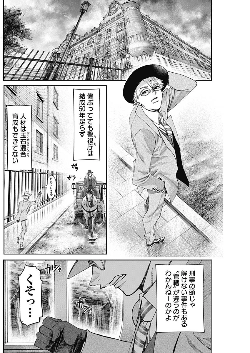 ガス灯野良犬探偵団 第75話 - 10