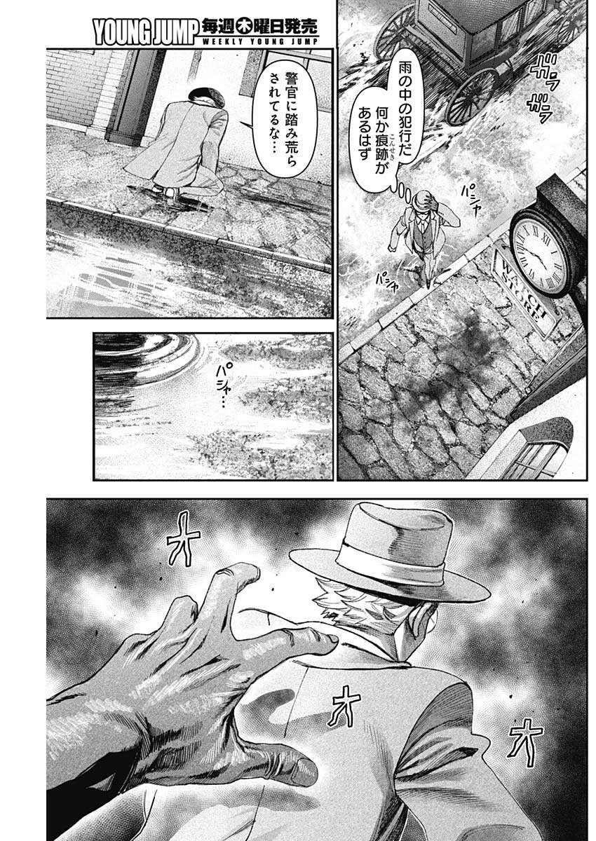 ガス灯野良犬探偵団 第75話 - 11