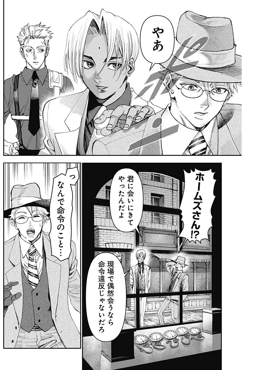 ガス灯野良犬探偵団 第75話 - 12