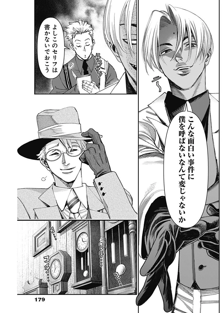 ガス灯野良犬探偵団 第75話 - 13